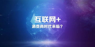 颠覆的世界 移动互联网下的跨界整合——珍品汇匀富商城与影旅汇网络的传奇之旅